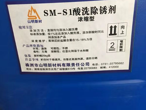 SM-S1酸洗復(fù)合添加劑